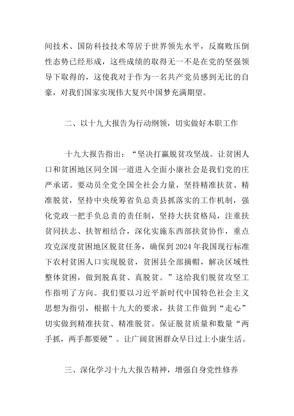 扶贫办学习党的十九大心得感悟_第2页
