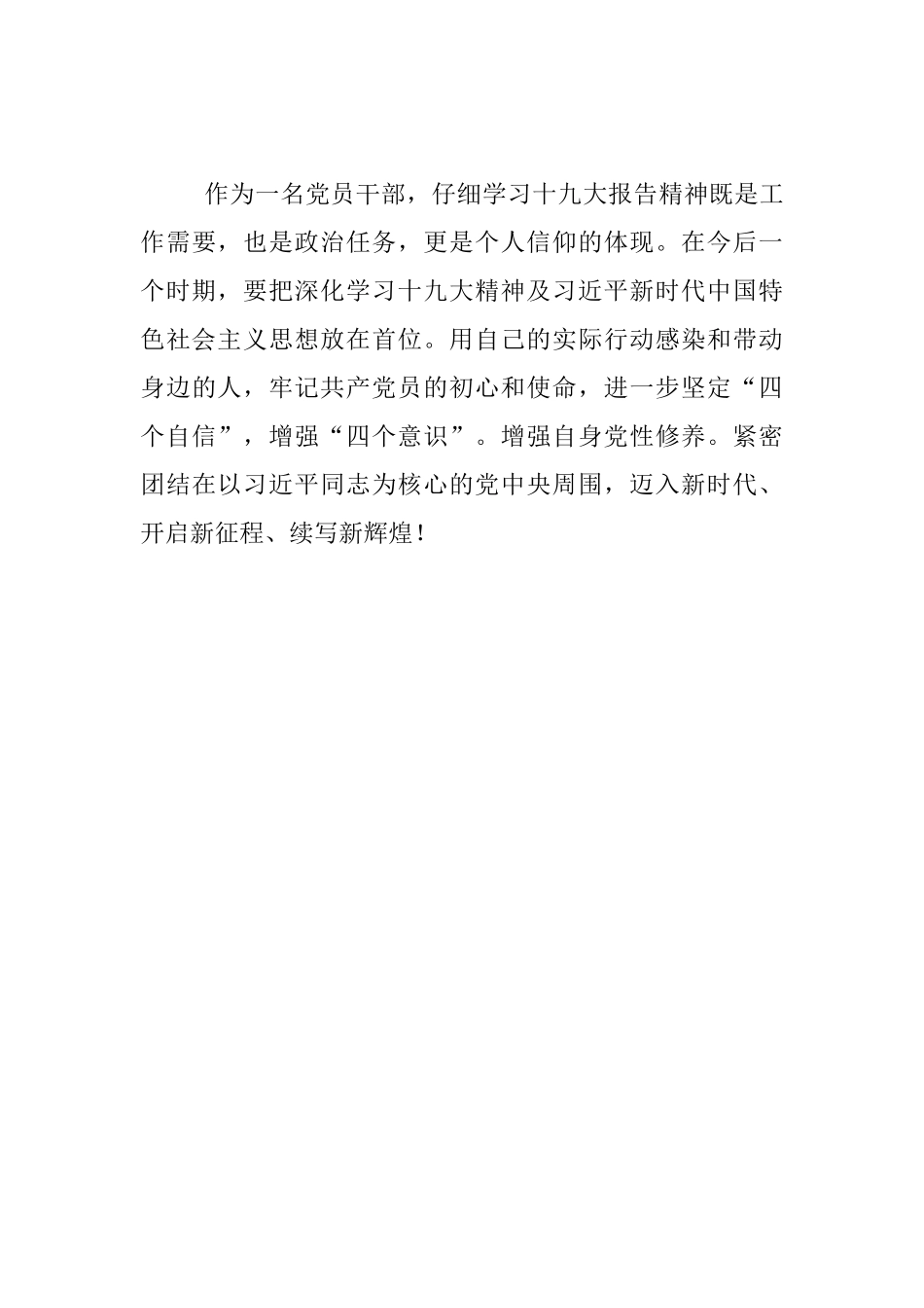 扶贫办学习党的十九大心得感悟_第3页