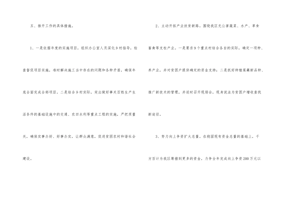 扶贫办工作进展自查汇报_第3页
