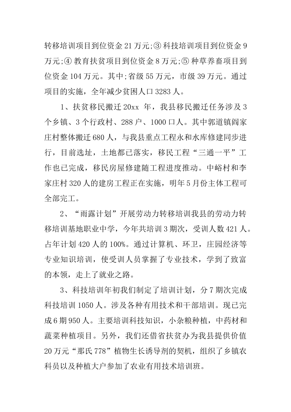 扶贫办年终工作总结范文_第2页