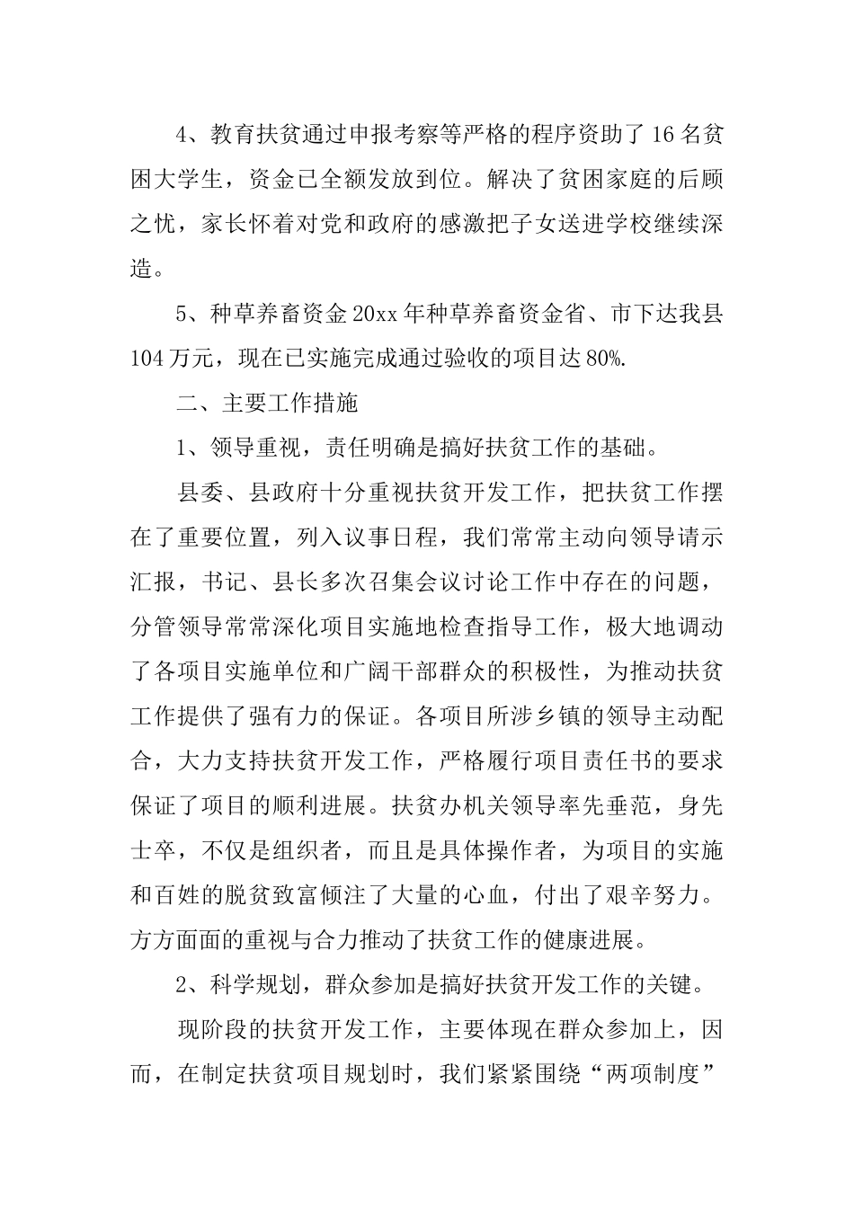 扶贫办年终工作总结范文_第3页