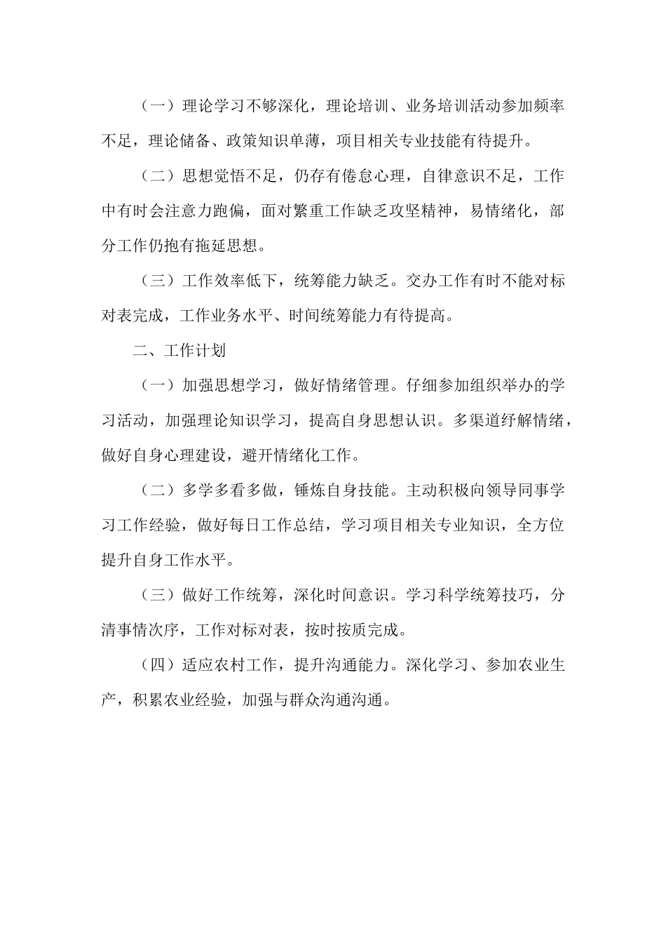 扶贫办拨款、报账、项目等个人工作总结_第2页