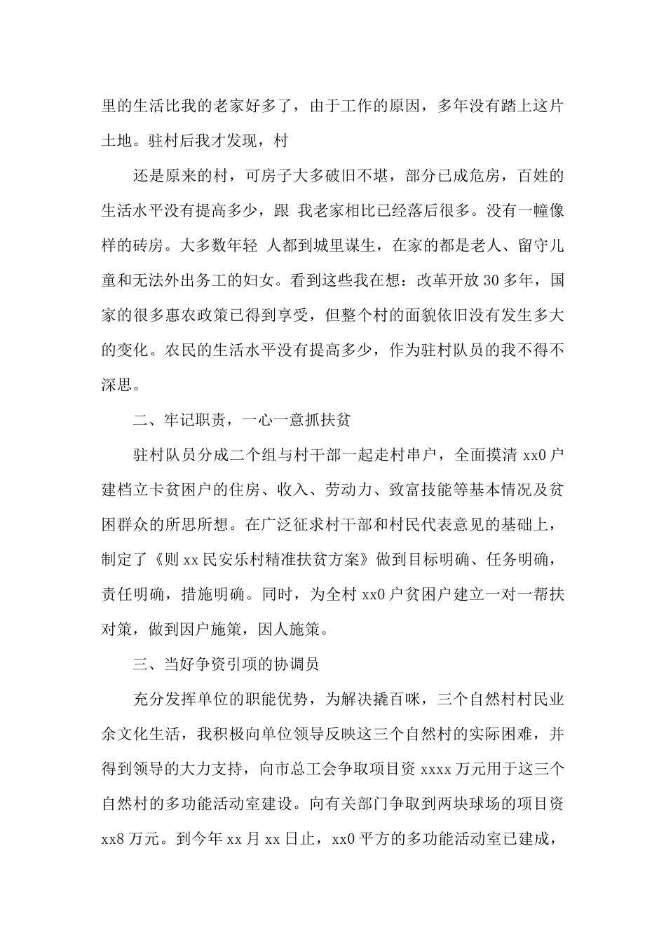 扶贫专干先进事迹材料汇编_第2页