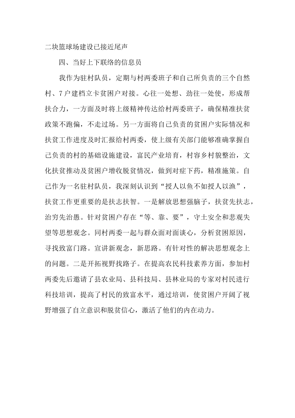 扶贫专干先进事迹材料汇编_第3页