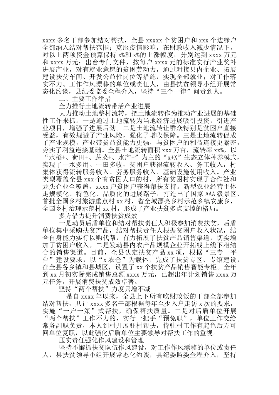 扶贫办年度工作总结及来年工作计划_第2页