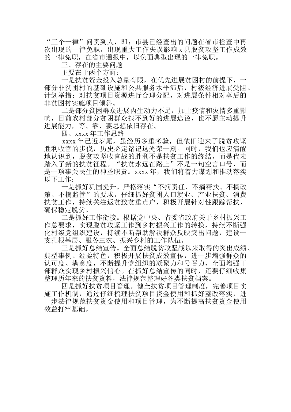 扶贫办年度工作总结及来年工作计划_第3页