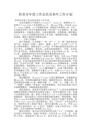 扶贫办年度工作总结及来年工作计划