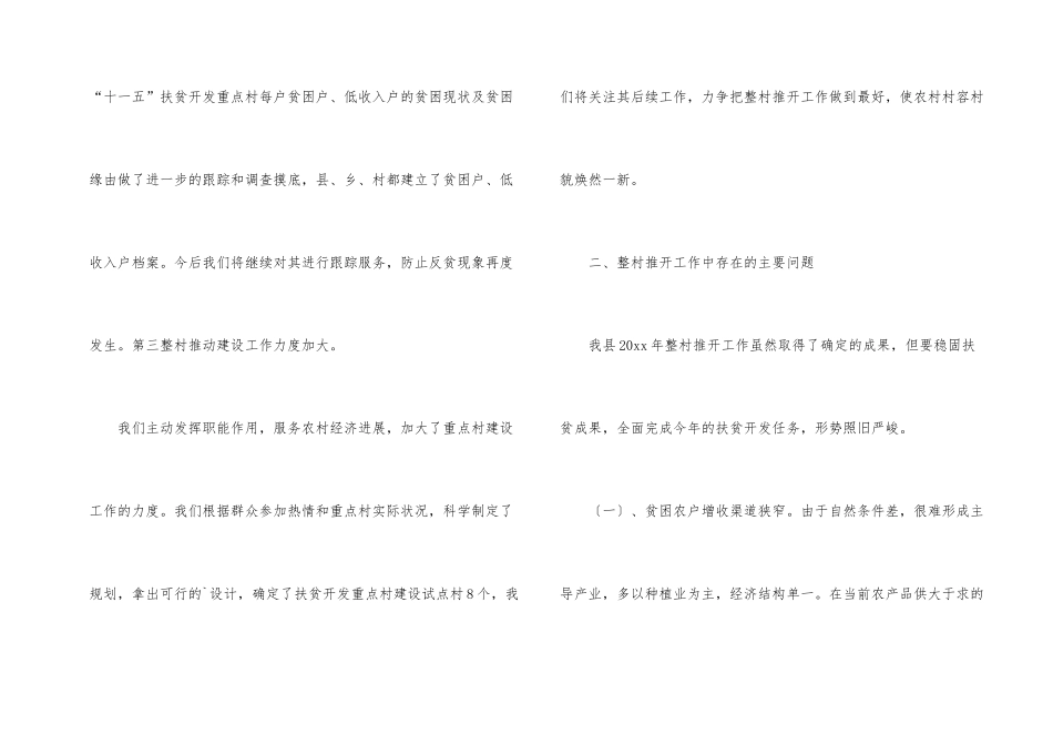 扶贫办整村推进发展工作总结_第2页