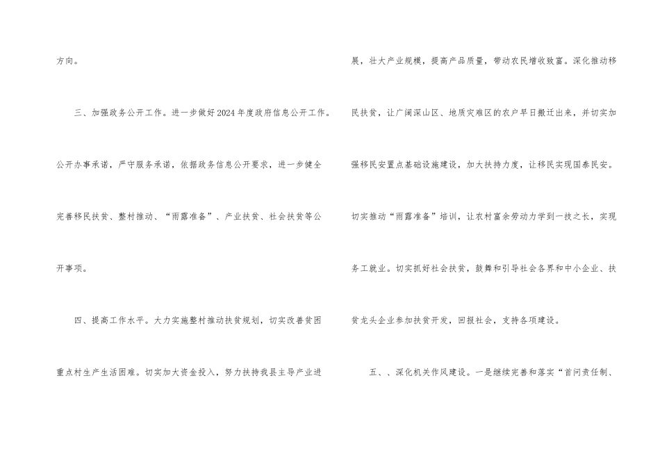 扶贫办环境情况报告_第2页