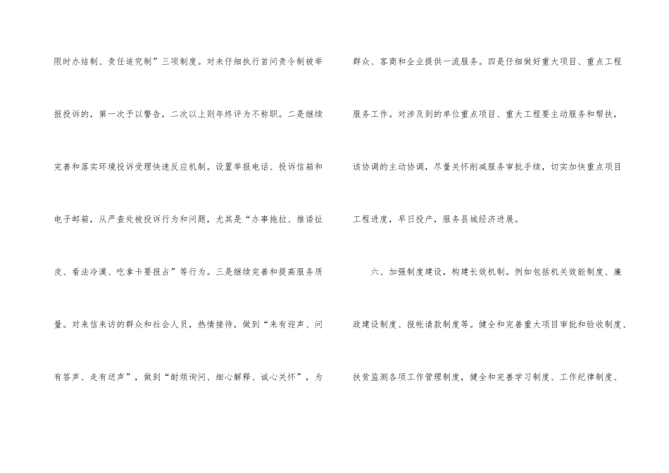 扶贫办环境情况报告_第3页