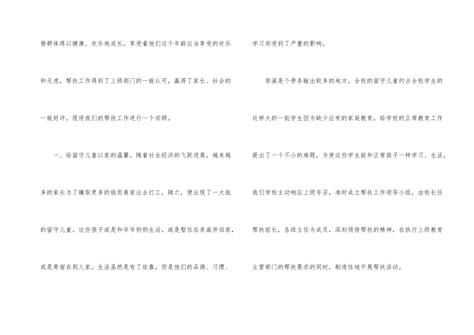 扶贫助学工作总结3篇_第2页