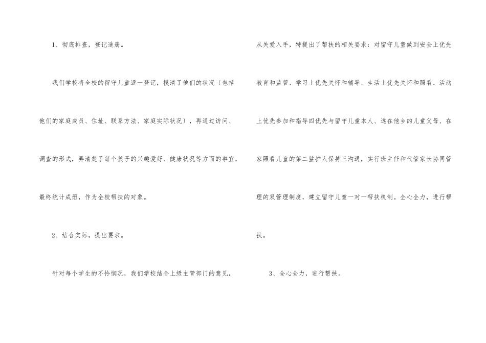 扶贫助学工作总结3篇_第3页