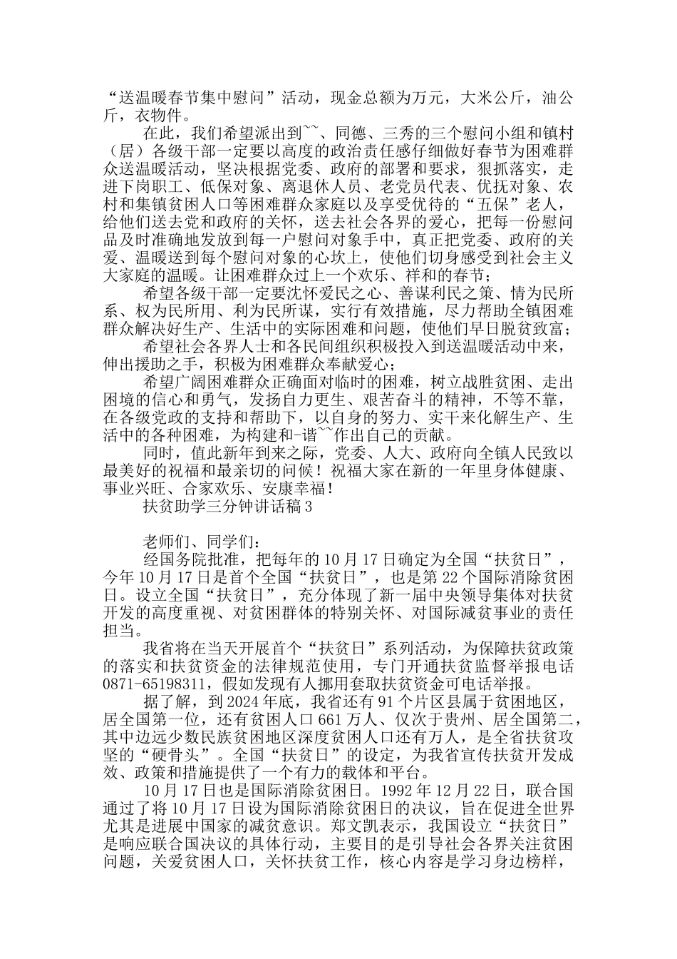 扶贫助学三分钟讲话稿_第2页