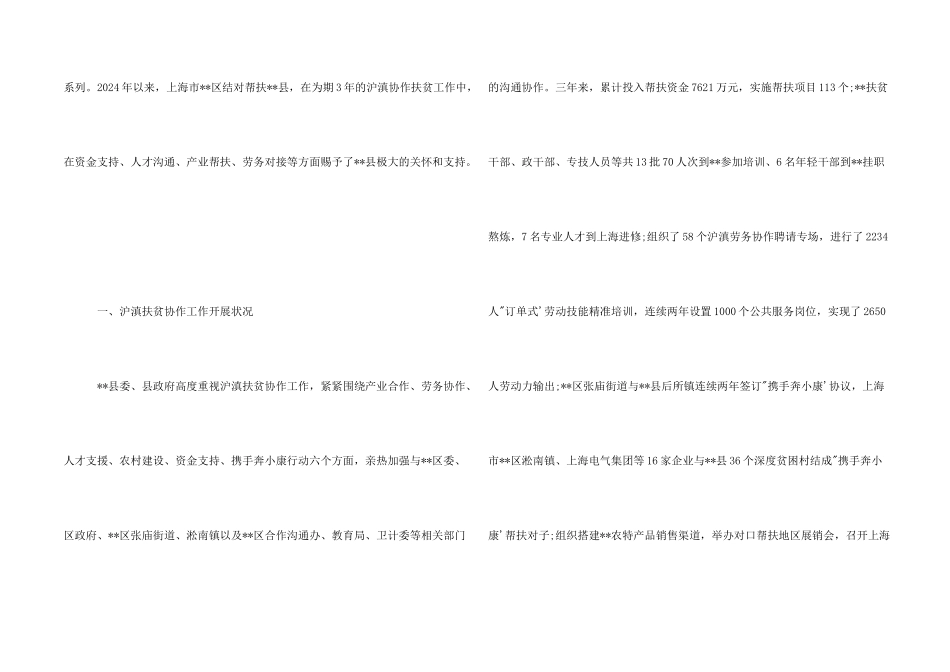 扶贫协作工作开展总结_第2页