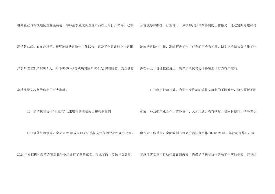 扶贫协作工作开展总结_第3页