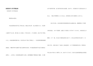 扶贫协作工作开展总结