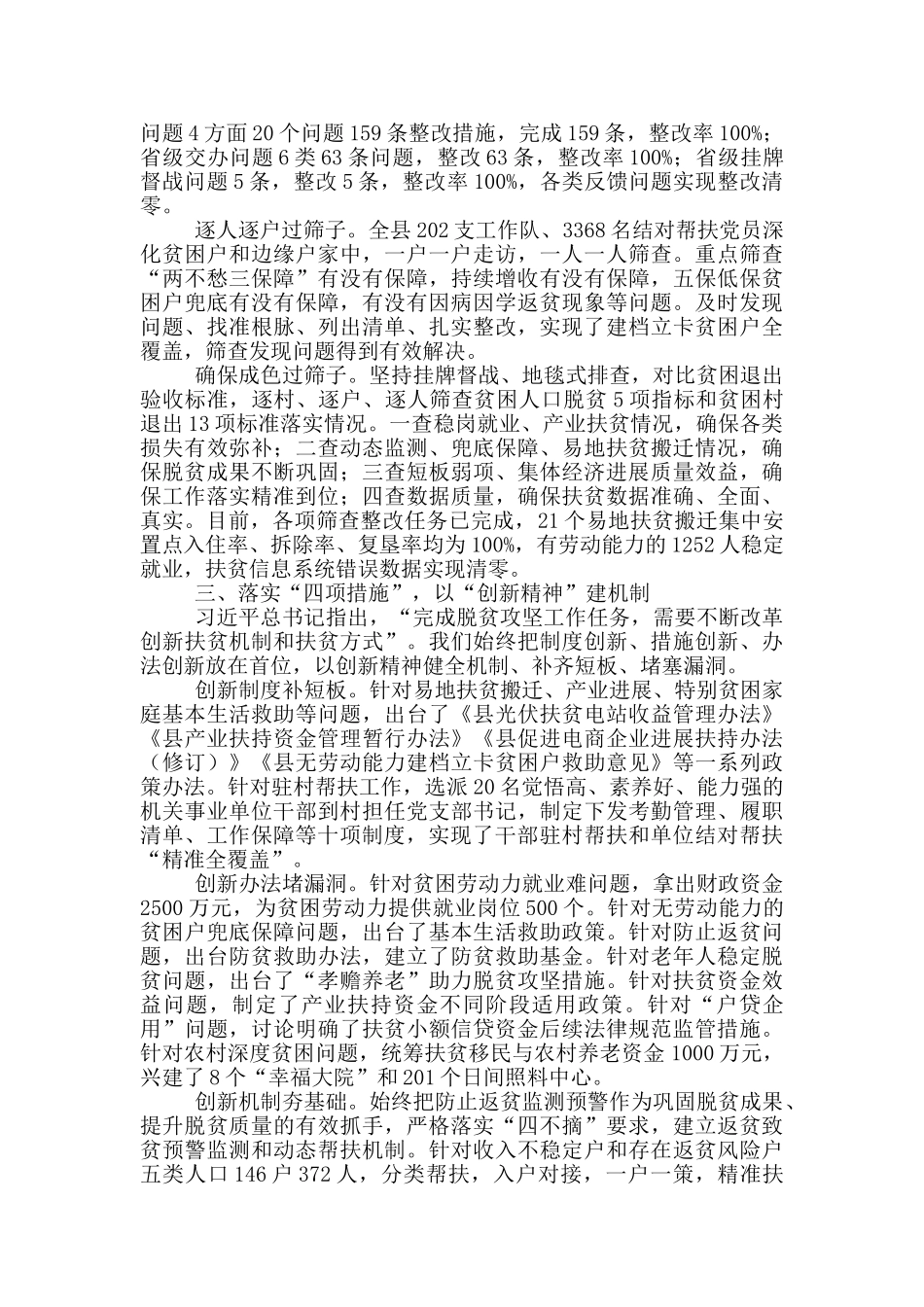 扶贫办脱贫攻坚2024年度工作总结_第2页