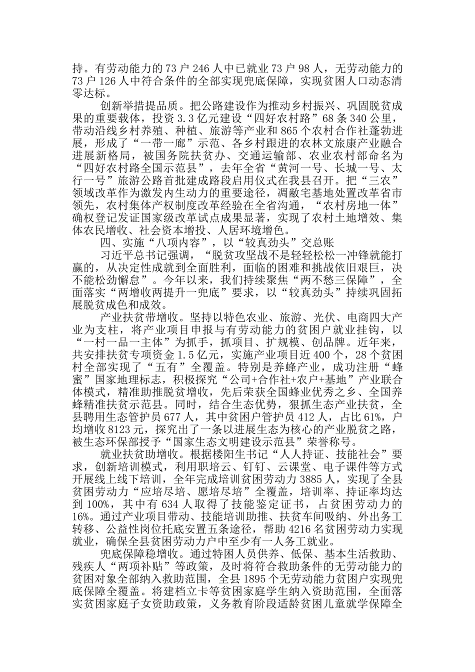 扶贫办脱贫攻坚2024年度工作总结_第3页