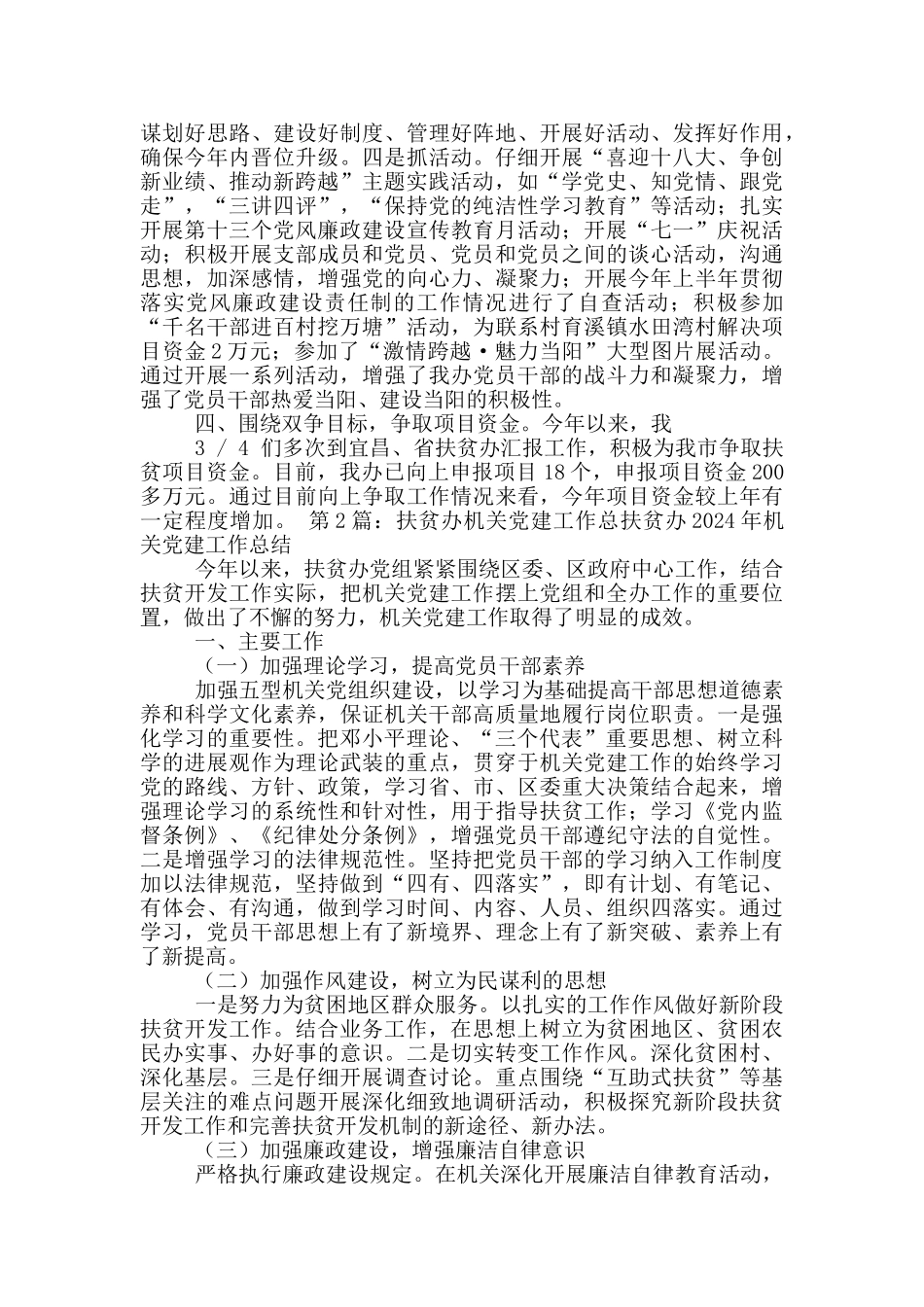 扶贫办党建工作汇报_第2页