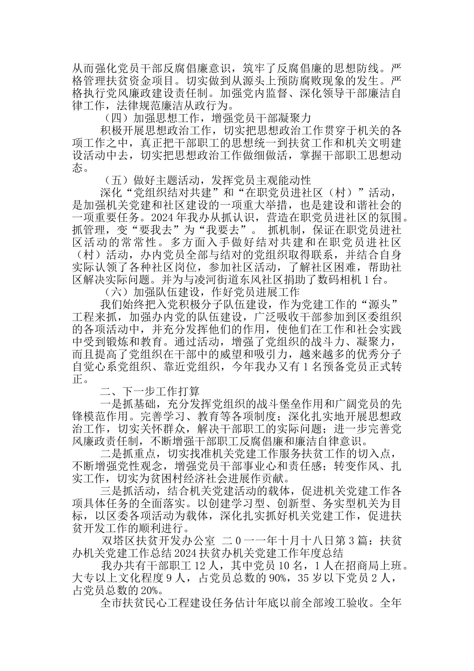 扶贫办党建工作汇报_第3页