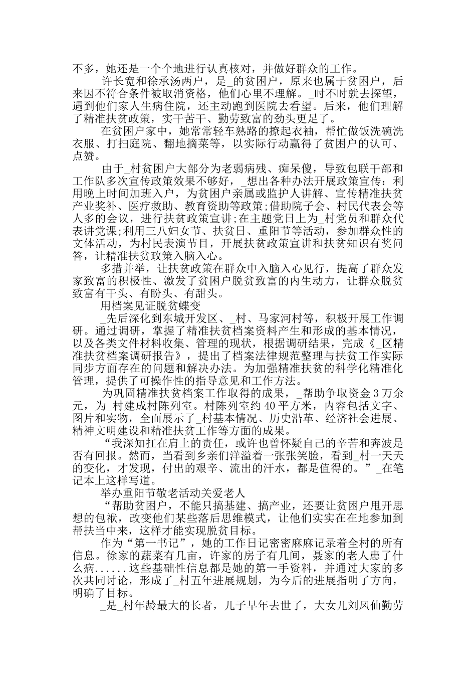 扶贫好人典型事迹材料_第2页