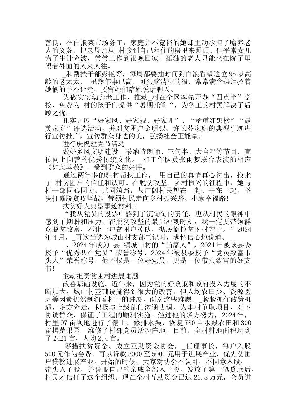 扶贫好人典型事迹材料_第3页