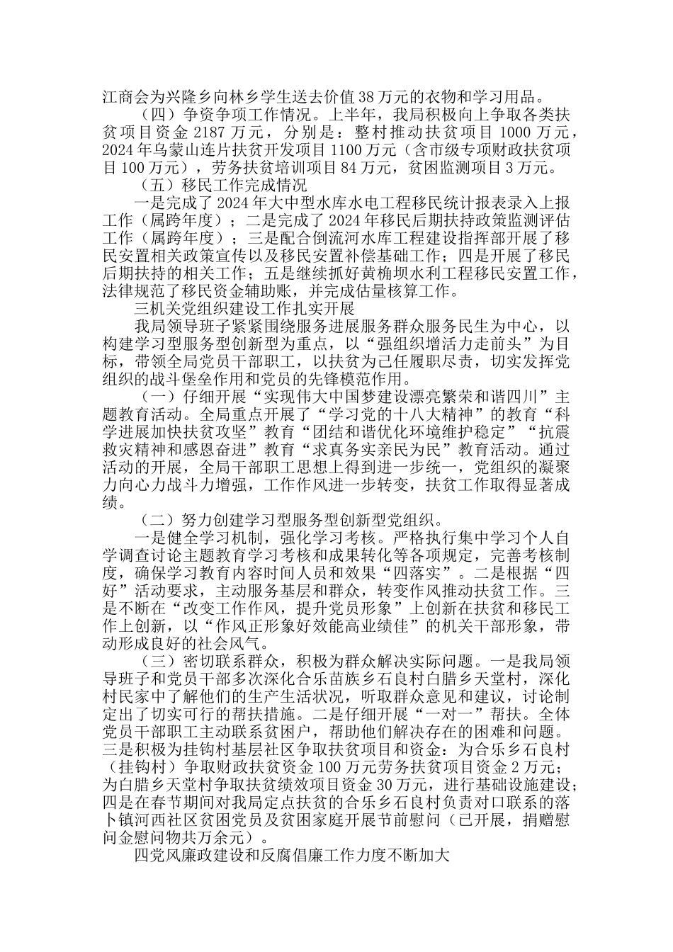 扶贫和移民工作局2024年半年工作总结_第2页