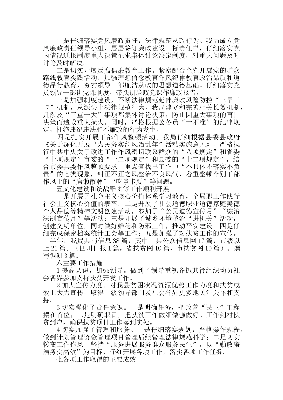 扶贫和移民工作局2024年半年工作总结_第3页