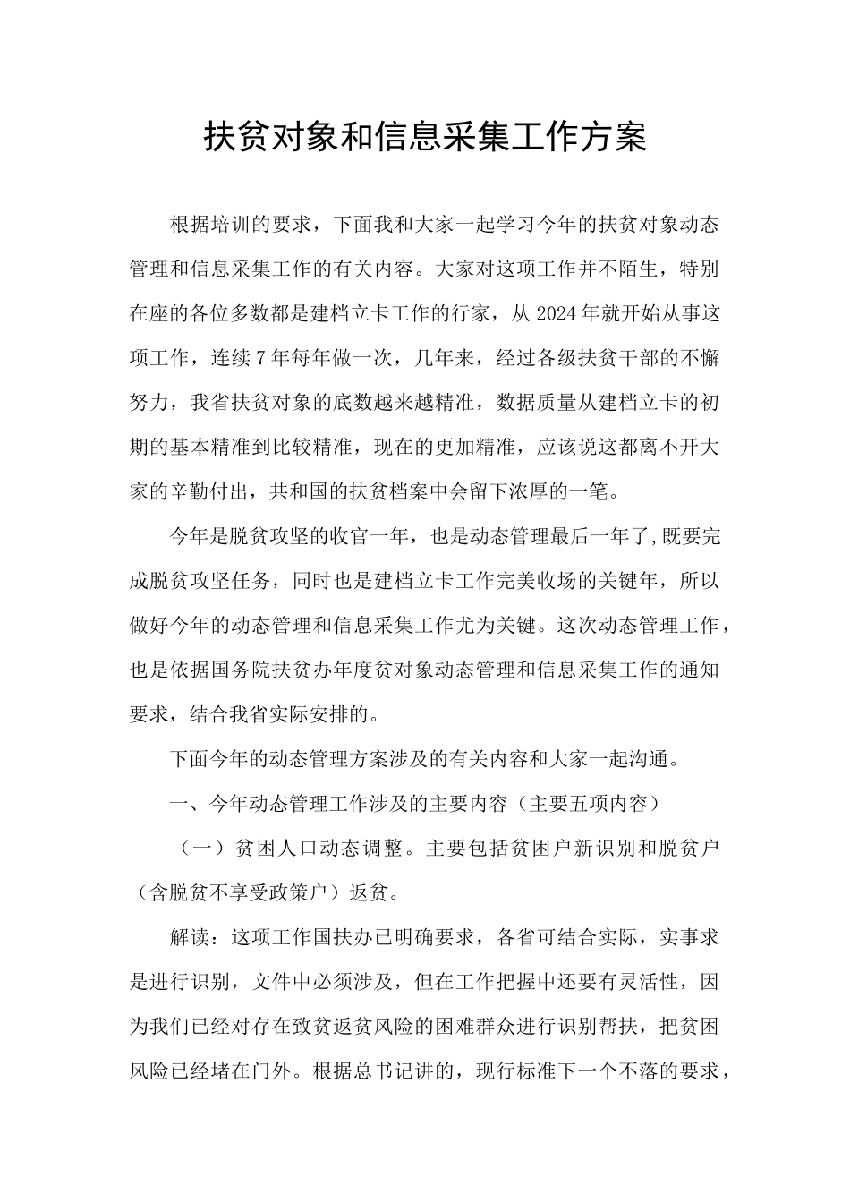 扶贫对象和信息采集工作方案_第1页