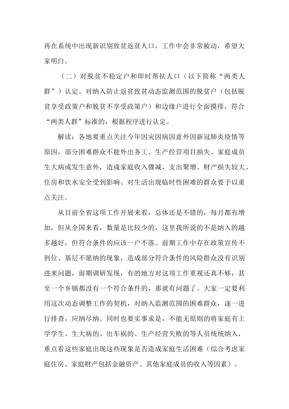 扶贫对象和信息采集工作方案_第2页