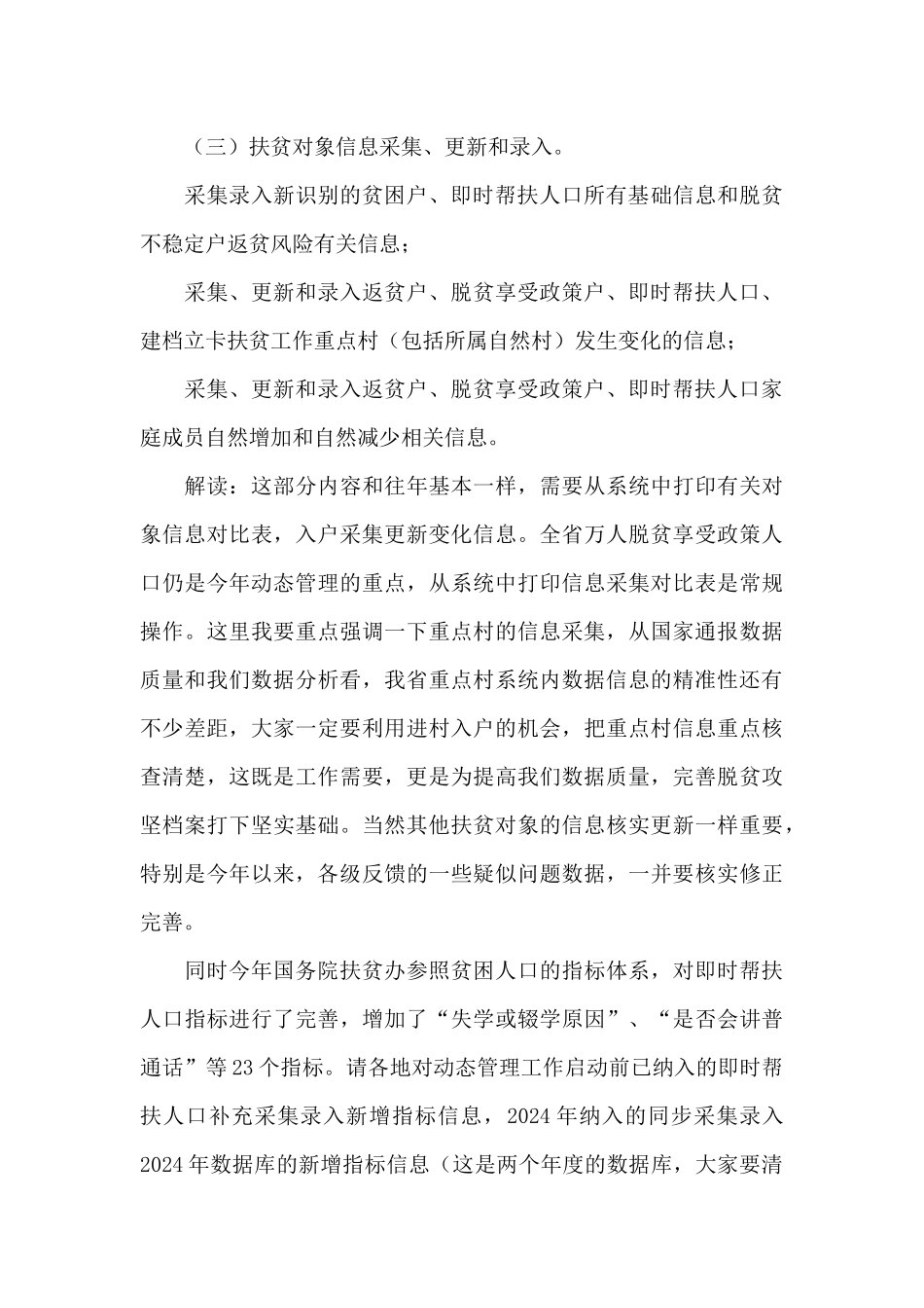 扶贫对象和信息采集工作方案_第3页