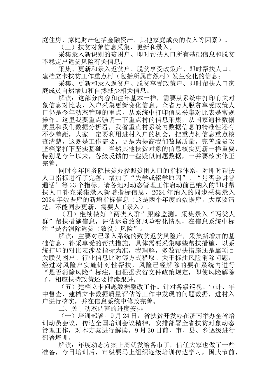 扶贫对象和信息采集工作方案_第2页