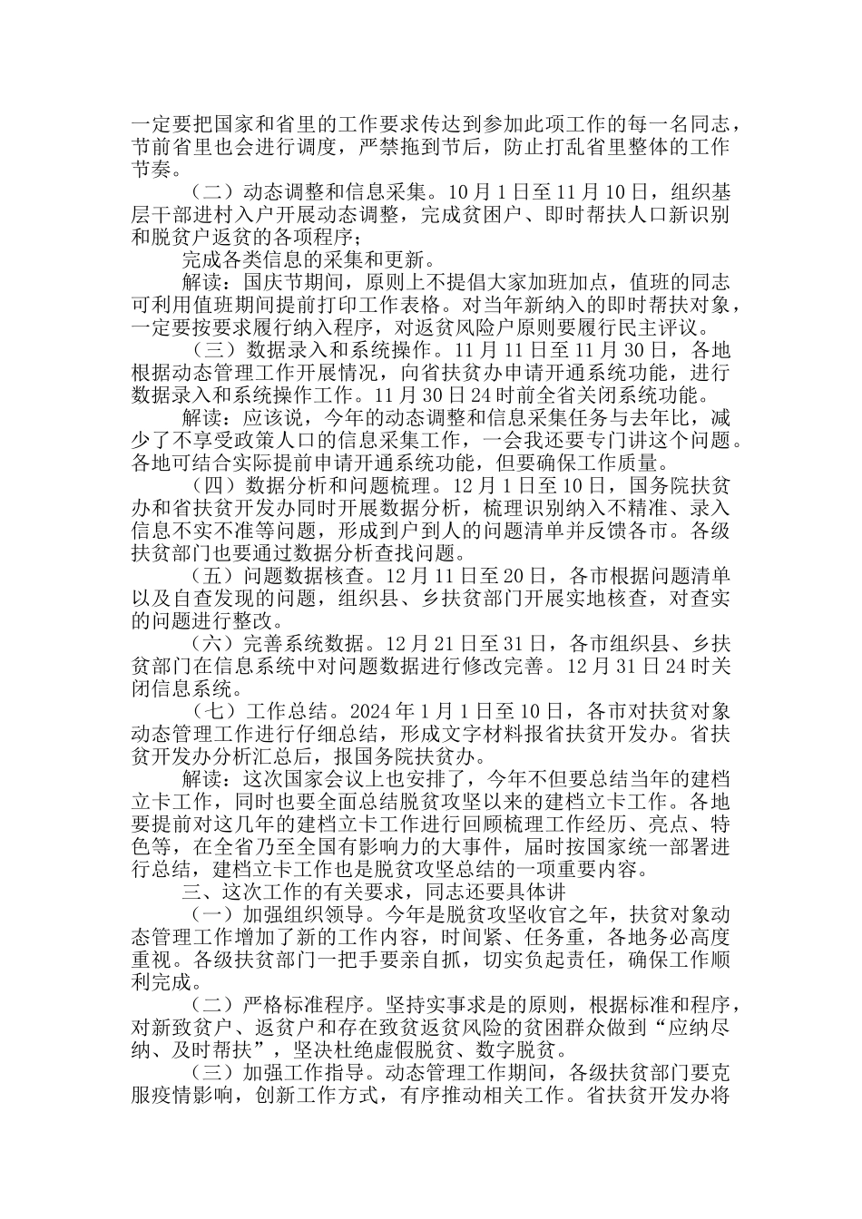 扶贫对象和信息采集工作方案_第3页