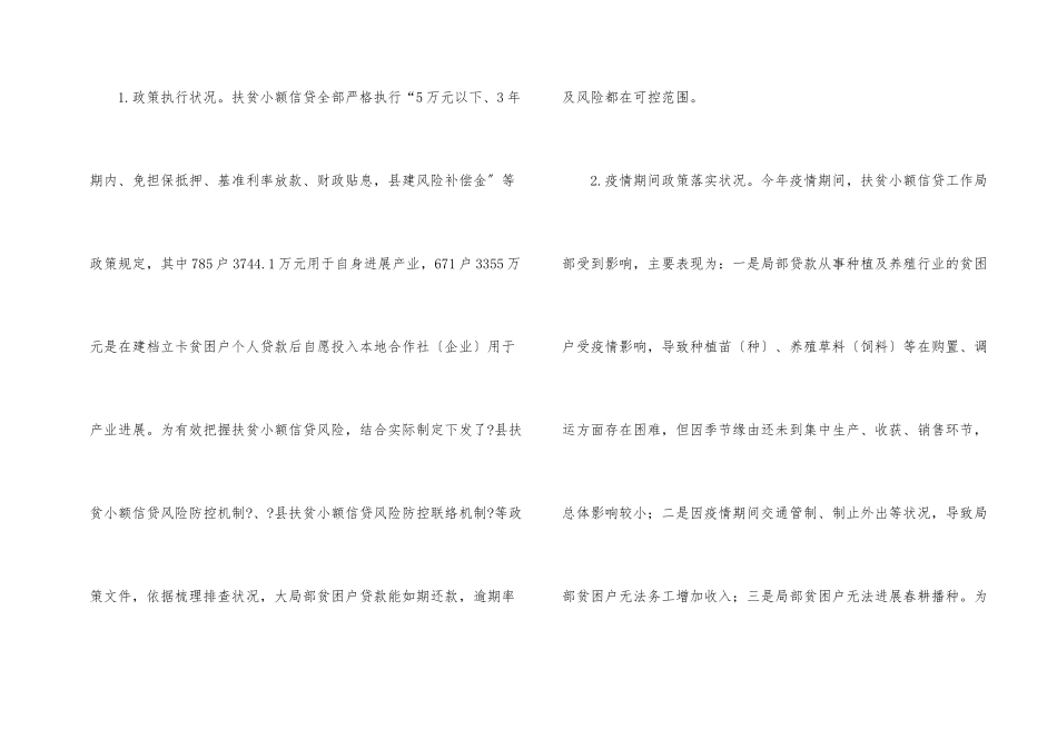 扶贫小额信贷排查梳理工作报告_第2页