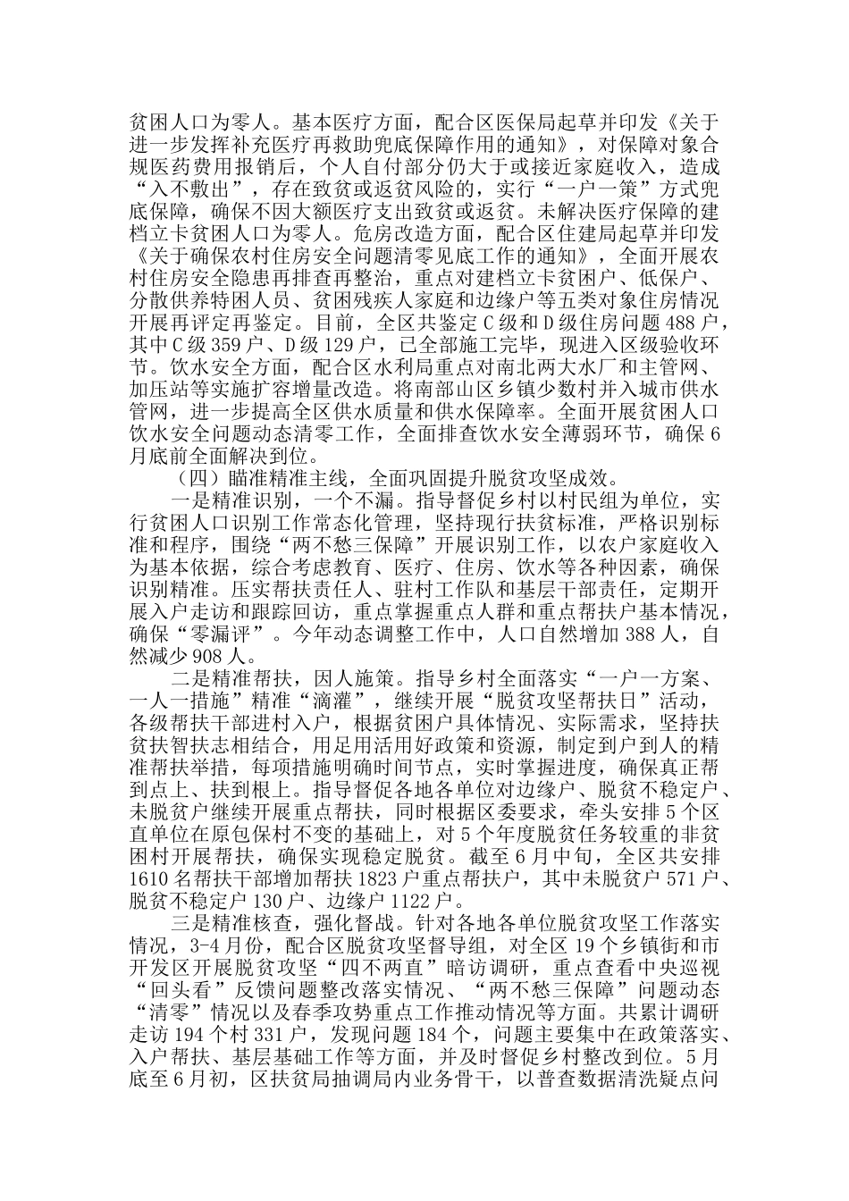 扶贫局上半年脱贫攻坚工作总结_第2页