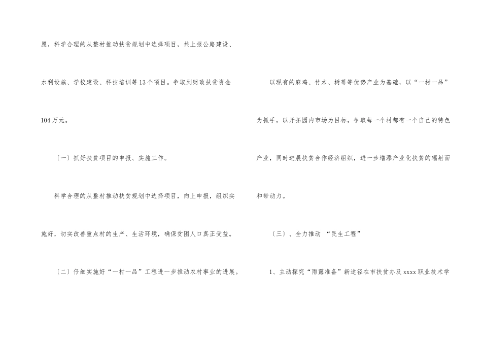 扶贫办整村推进工作总结2篇_第2页