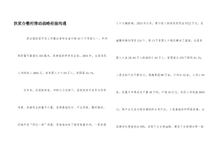 扶贫办整村推进战略经验交流