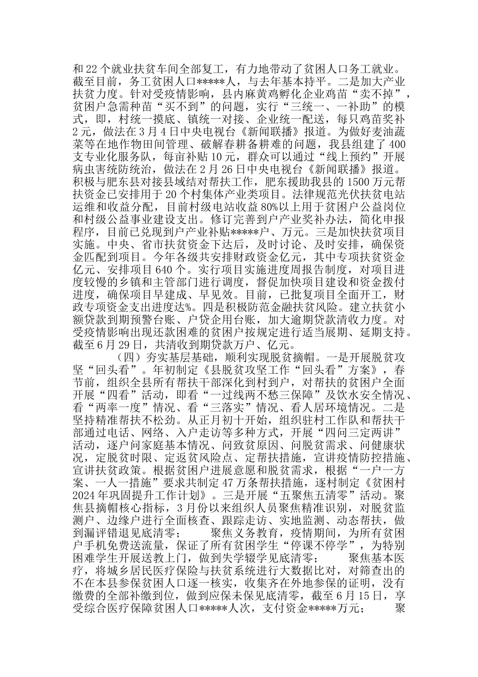 扶贫局脱贫攻坚上半年工作总结脱贫攻坚工作总结_第2页