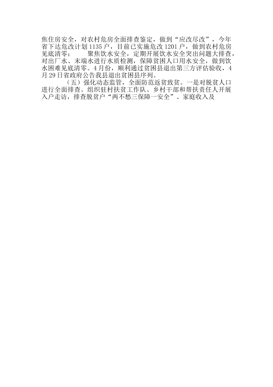 扶贫局脱贫攻坚上半年工作总结脱贫攻坚工作总结_第3页