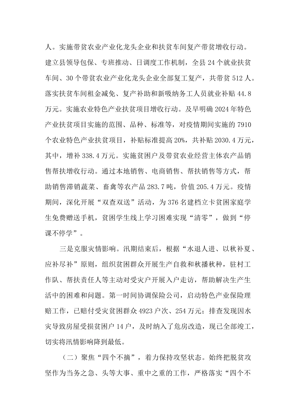 扶贫局脱贫攻坚工作总结_第2页