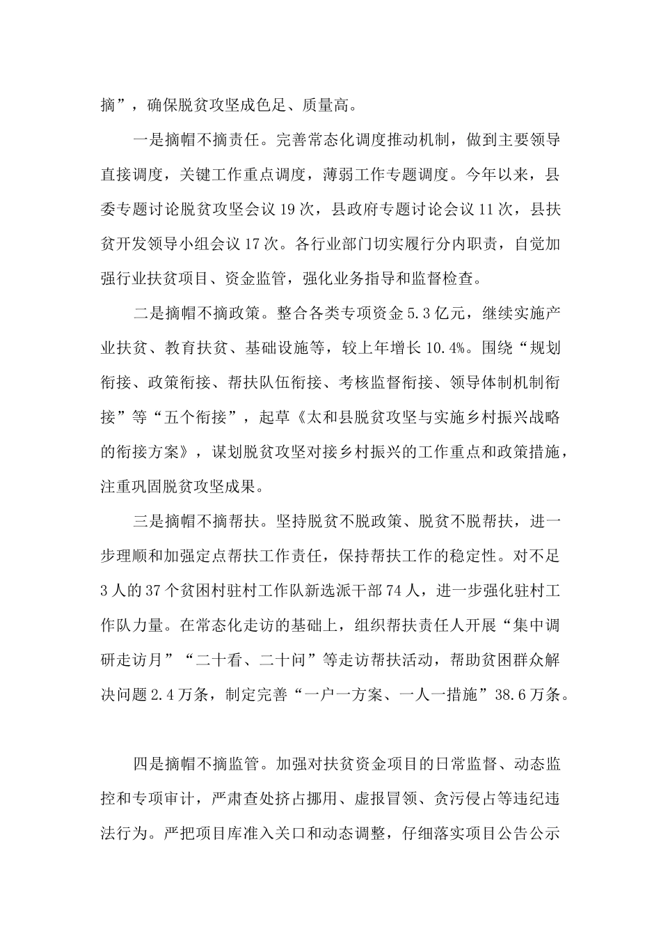 扶贫局脱贫攻坚工作总结_第3页