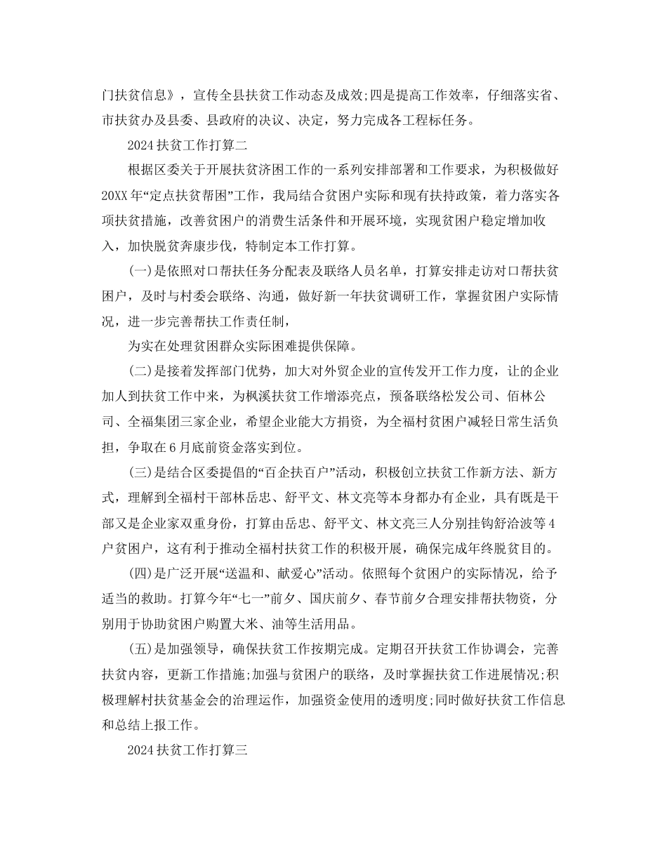 扶贫工作参考计划范例_第3页