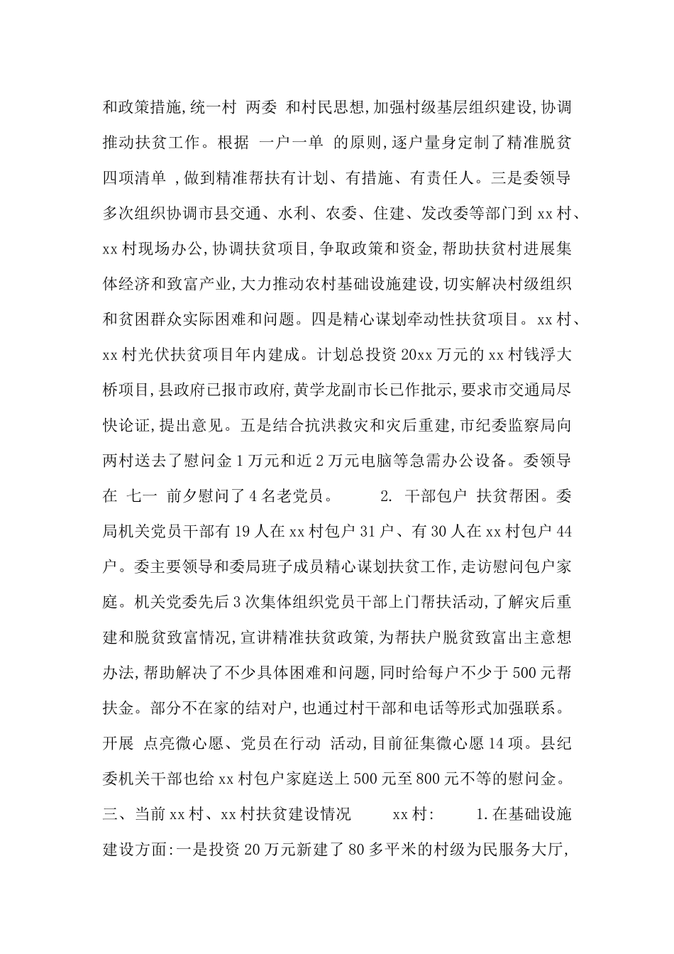 扶贫工作年度总结范文三篇_第2页