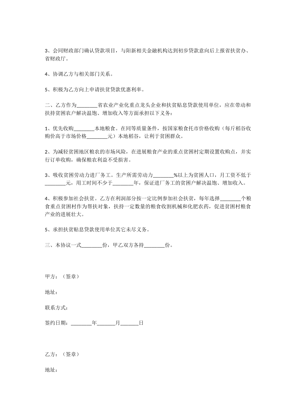 扶贫合作协议书范本_第2页