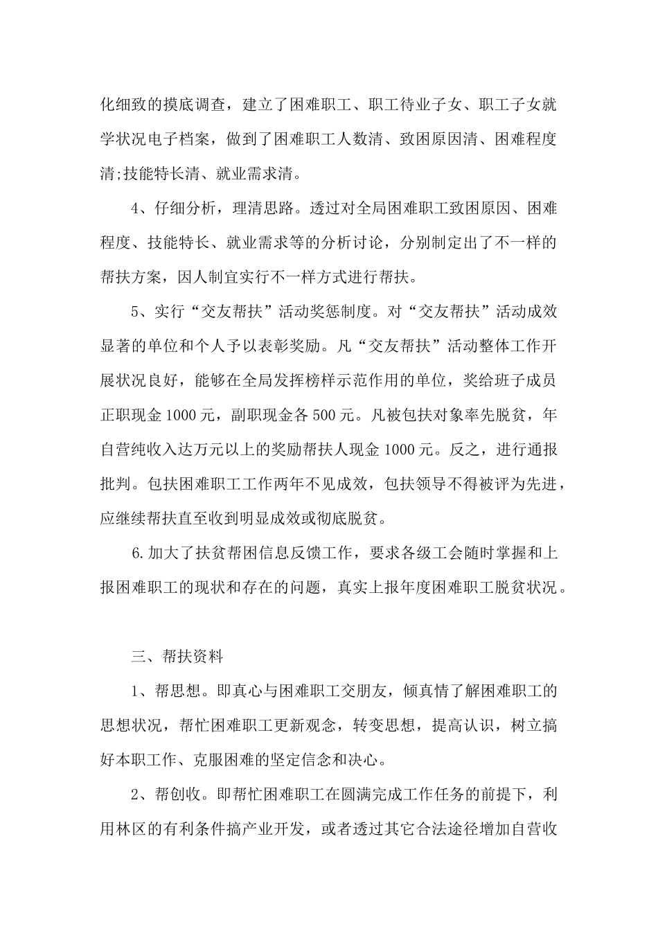 扶贫工作年终个人述职报告_第2页