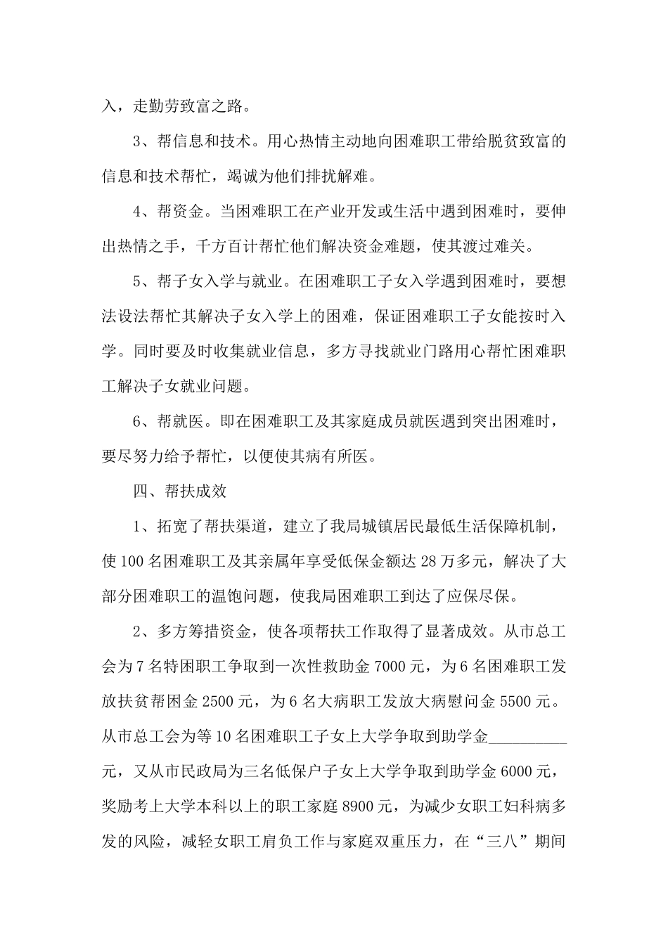 扶贫工作年终个人述职报告_第3页