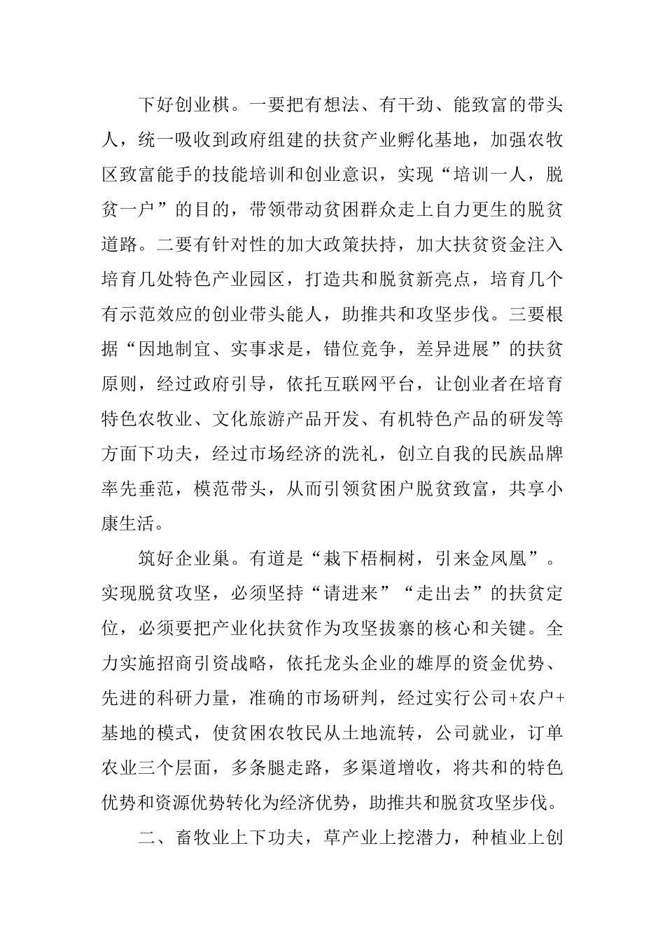 扶贫基层人员工作心得和感悟5篇范文_第2页