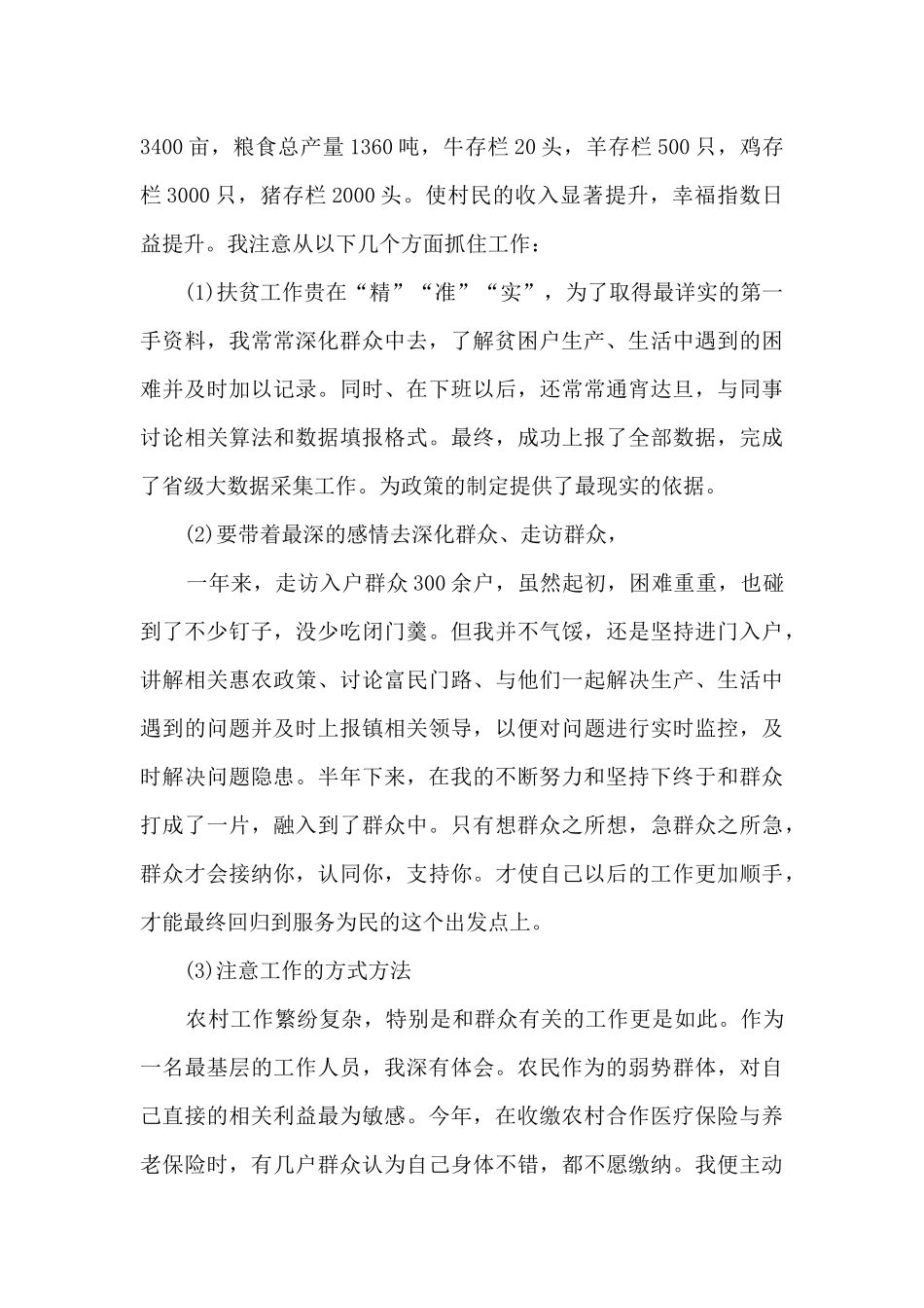 扶贫工作总结多篇_第2页