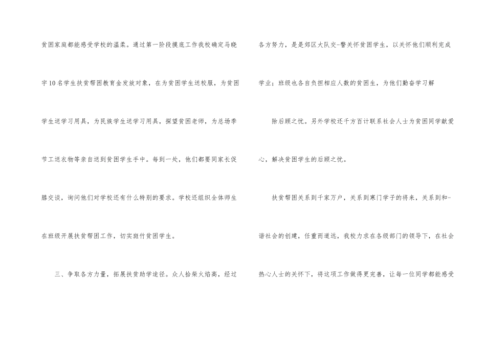 扶贫工作总结讲话_第2页