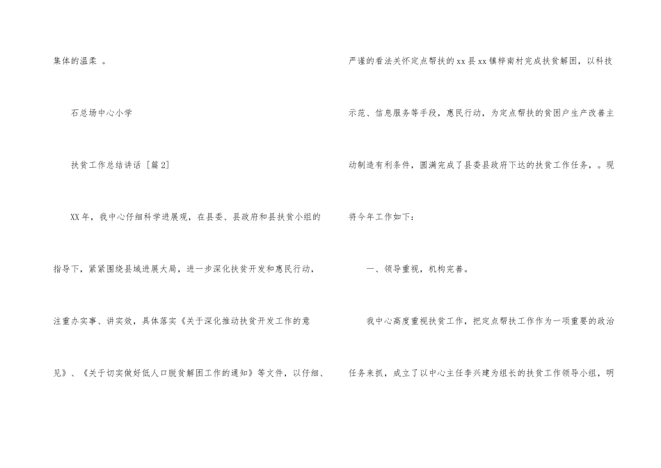 扶贫工作总结讲话_第3页